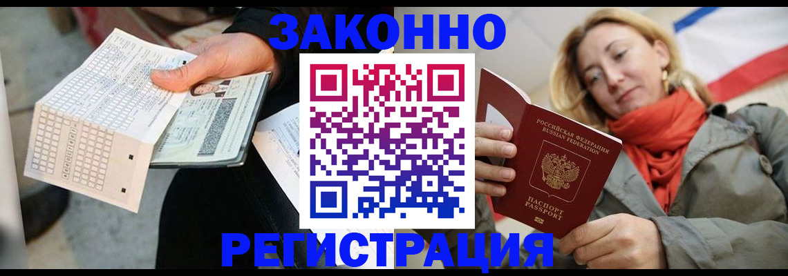 временная регистрация законно в Гремячинске