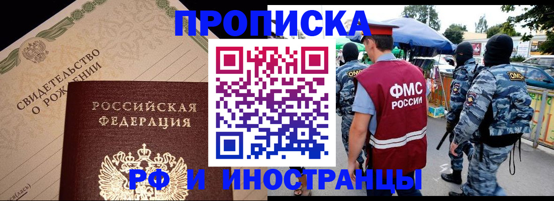 прописка 2025 в Гремячинске