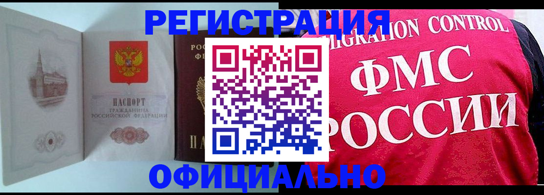 временная регистрация в квартире в Гремячинске