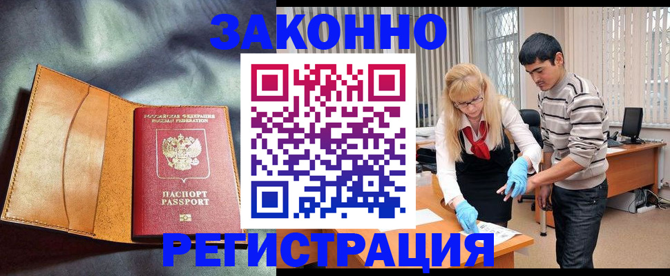 прописка поиск в Гремячинске